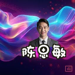 陈思敏